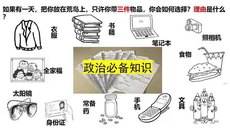 6.1 价值与价值观（课件） 2024-2025学年高中政治统编版必修四《哲学与文化》第4页