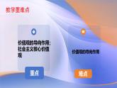 6.1 价值与价值观（课件）-2024-2025学年高中政治统编版必修四哲学与文化