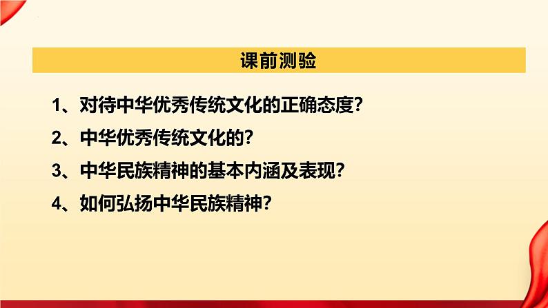 8.1 文化的民族性与多样性（课件） 2024-2025学年高中政治统编版必修四《哲学与文化》第3页