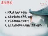 8.2 文化交流与文化交融 （课件） 2024-2025学年高中政治统编版必修四《哲学与文化》