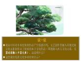 8.2 文化交流与文化交融（课件） 2024-2025学年高中政治统编版必修四《哲学与文化》
