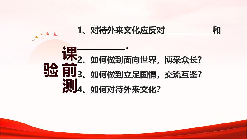 9.1 文化发展的必然选择（课件） 2024-2025学年高中政治统编版必修四《哲学与文化》第2页