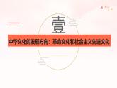 9.1 文化发展的必然选择（课件） 2024-2025学年高中政治统编版必修四《哲学与文化》