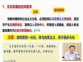 9.2 文化发展的基本路径（课 件） 2024-2025学年高中政治统编版必修四《哲学与文化》课件PPT
