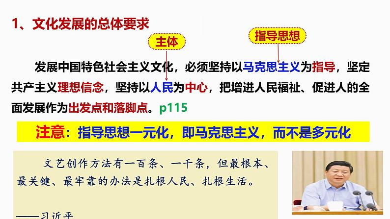 9.2 文化发展的基本路径（课 件） 2024-2025学年高中政治统编版必修四《哲学与文化》课件PPT第3页