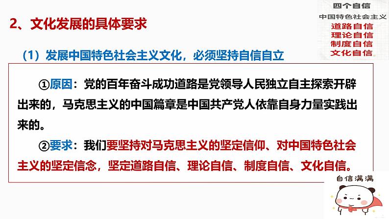 9.2 文化发展的基本路径（课 件） 2024-2025学年高中政治统编版必修四《哲学与文化》课件PPT第4页