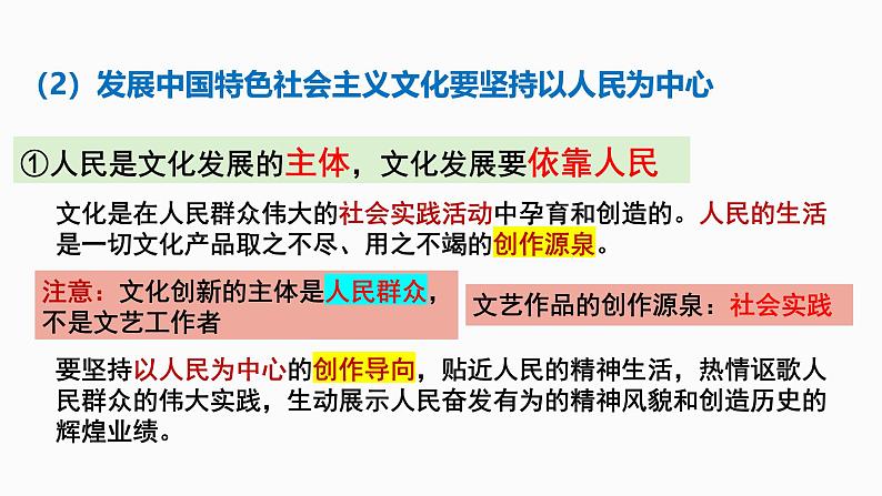 9.2 文化发展的基本路径（课 件） 2024-2025学年高中政治统编版必修四《哲学与文化》课件PPT第5页