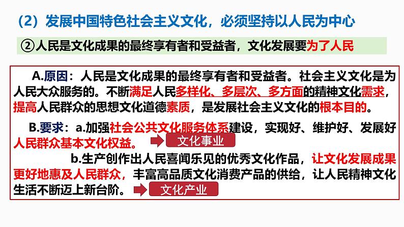 9.2 文化发展的基本路径（课 件） 2024-2025学年高中政治统编版必修四《哲学与文化》课件PPT第6页