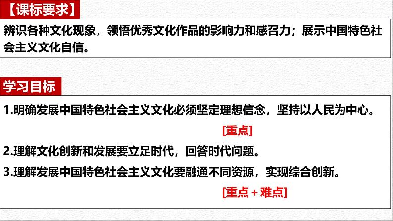 9.2 文化发展的基本路径（课件） 2024-2025学年高中政治统编版必修四《哲学与文化》第3页