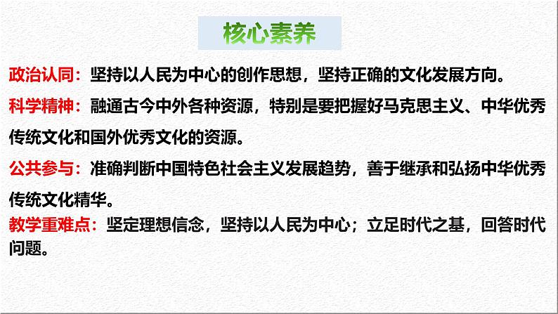 9.2 文化发展的基本路径（课件） 2024-2025学年高中政治统编版必修四《哲学与文化》第4页