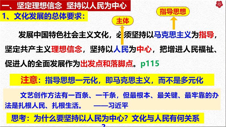 9.2 文化发展的基本路径（课件） 2024-2025学年高中政治统编版必修四《哲学与文化》第7页