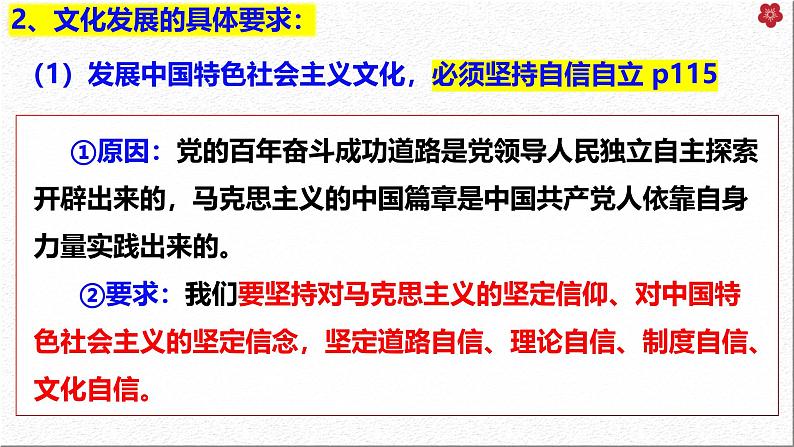 9.2 文化发展的基本路径（课件） 2024-2025学年高中政治统编版必修四《哲学与文化》第8页