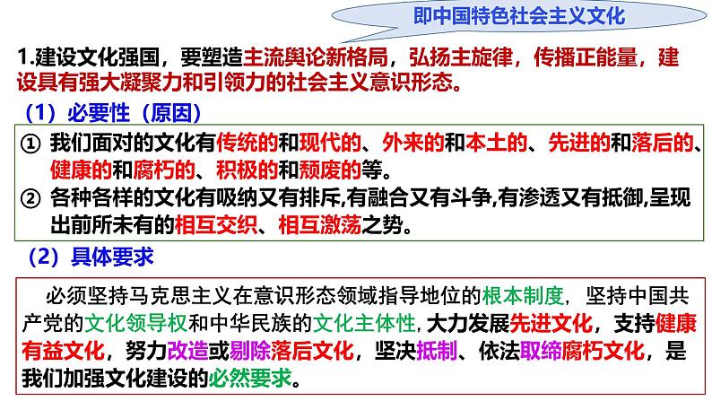 9.3 文化强国与文化自信（课 件） 2024-2025学年高中政治 统编版必修四《哲学与文化》课件PPT第5页