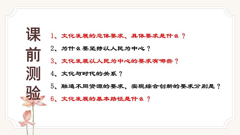 9.3 文化强国与文化自信（课 件） 2024-2025学年高中政治统编版必修四《哲学与文化》课件PPT02