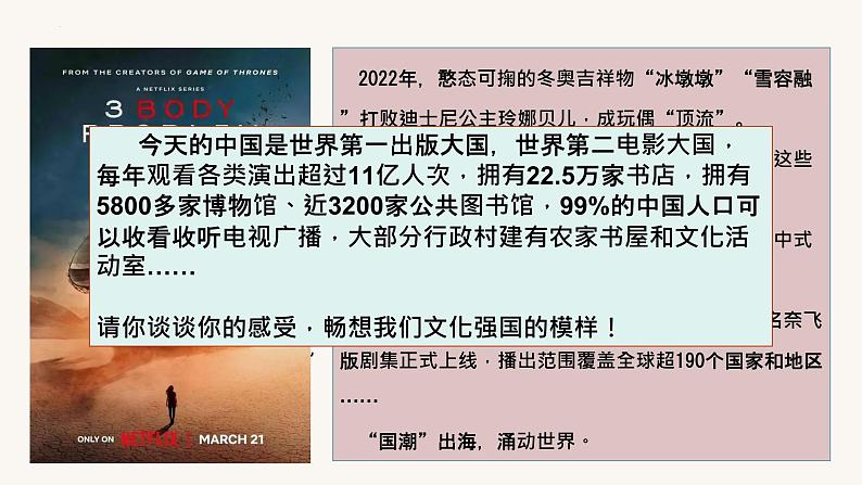 9.3 文化强国与文化自信（课 件） 2024-2025学年高中政治统编版必修四《哲学与文化》课件PPT03