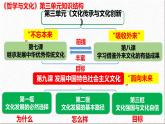 9.3 文化强国与文化自信（课件） 2024-2025学年高中政治统编版必修四《哲学与文化》