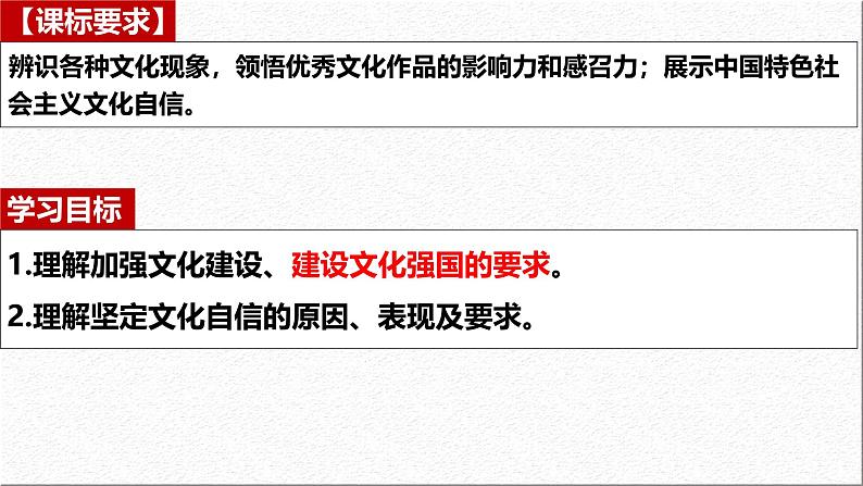 9.3 文化强国与文化自信（课件） 2024-2025学年高中政治统编版必修四《哲学与文化》03