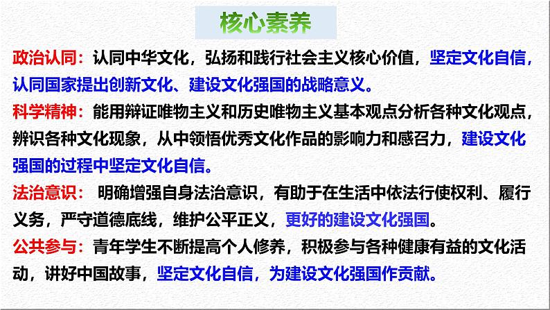 9.3 文化强国与文化自信（课件） 2024-2025学年高中政治统编版必修四《哲学与文化》04