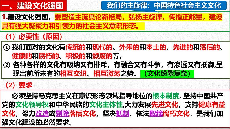 9.3 文化强国与文化自信（课件） 2024-2025学年高中政治统编版必修四《哲学与文化》07