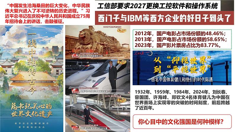 9.3文化强国与文化自信（课件） 2024-2025学年高中政治统编版必修四《哲学与文化》01