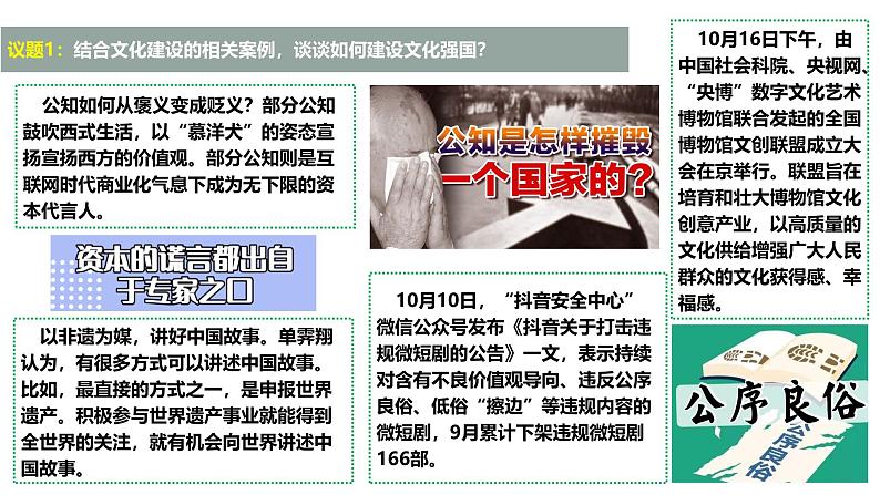 9.3文化强国与文化自信（课件） 2024-2025学年高中政治统编版必修四《哲学与文化》06