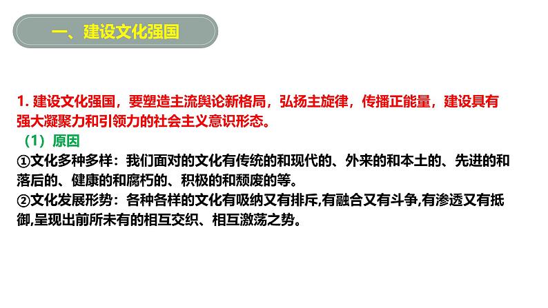 9.3文化强国与文化自信（课件） 2024-2025学年高中政治统编版必修四《哲学与文化》07