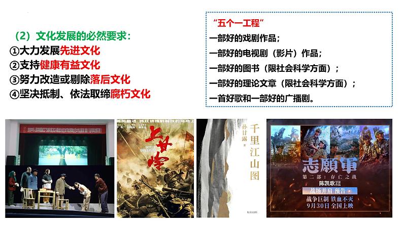 9.3文化强国与文化自信（课件） 2024-2025学年高中政治统编版必修四《哲学与文化》08