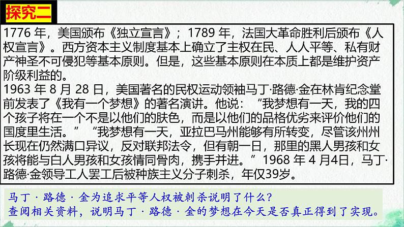 综合探究  坚持以马克思主义为指导  发展中国特色社会主义文化 （课件） 2024-2025学年高中政治统编版必修四《哲学与文化》06