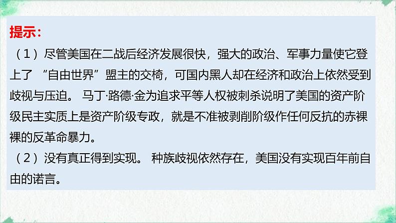 综合探究  坚持以马克思主义为指导  发展中国特色社会主义文化 （课件） 2024-2025学年高中政治统编版必修四《哲学与文化》07