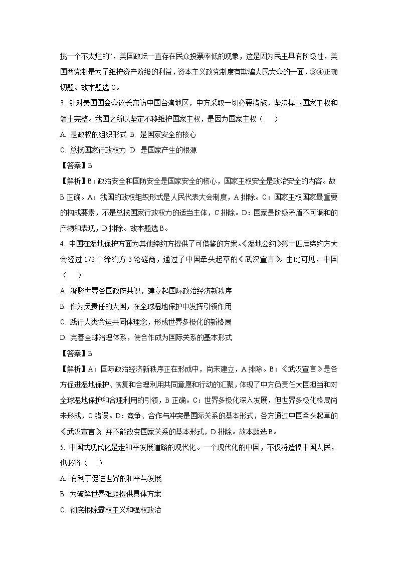 天津市部分区2022-2023学年高二下学期期末考试政治政治试卷(解析版)第2页