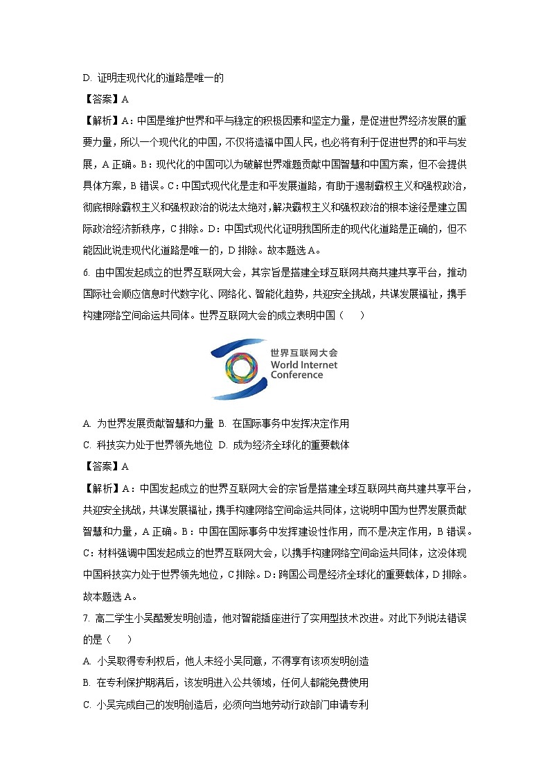 天津市部分区2022-2023学年高二下学期期末考试政治政治试卷(解析版)第3页