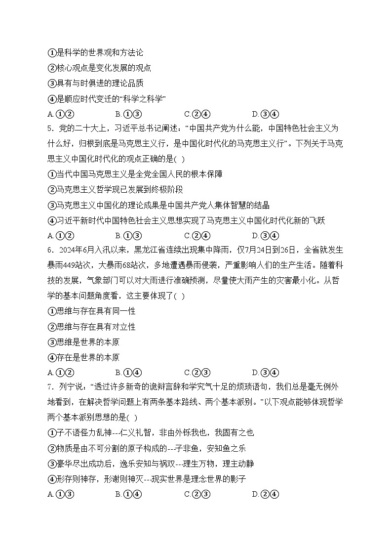 黑龙江省2024-2025学年高二上学期10月份月考政治试卷(含答案)第2页