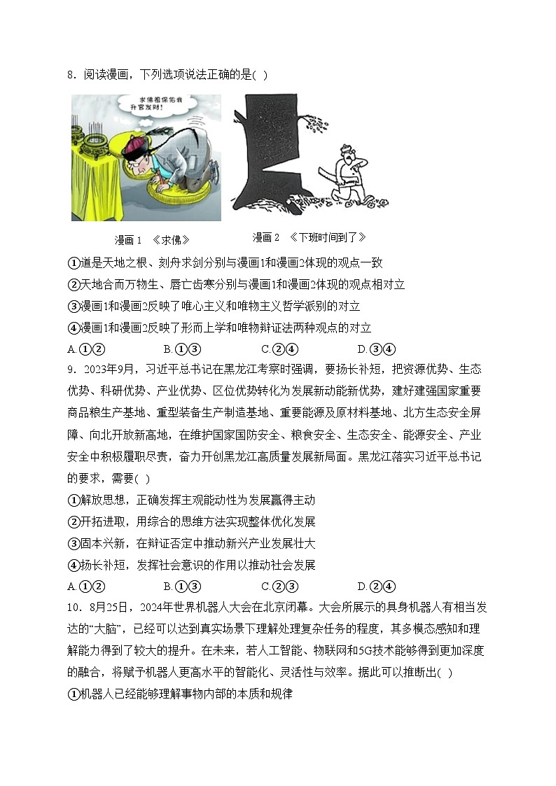 黑龙江省2024-2025学年高二上学期10月份月考政治试卷(含答案)第3页