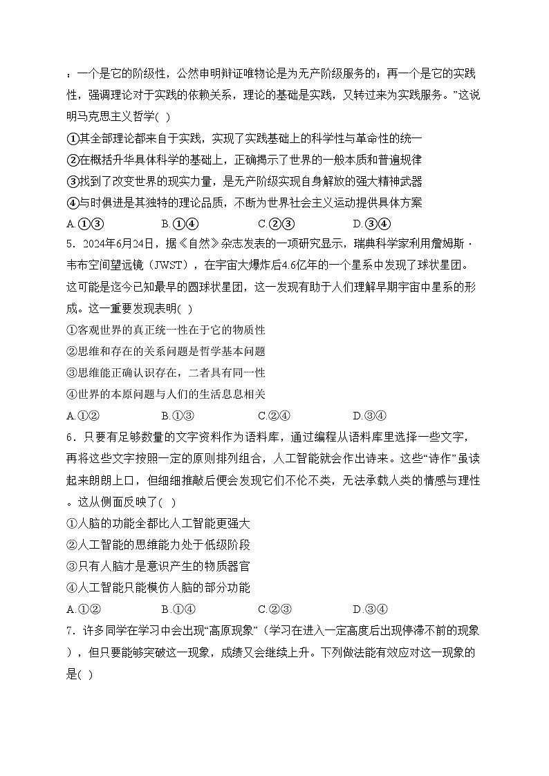 衡阳县第四中学2024-2025学年高二上学期10月月考政治试卷(含答案)第2页