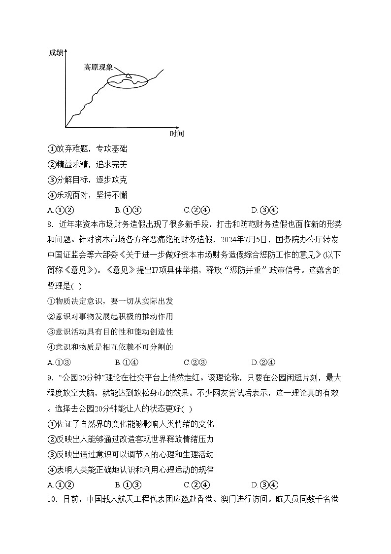 衡阳县第四中学2024-2025学年高二上学期10月月考政治试卷(含答案)第3页