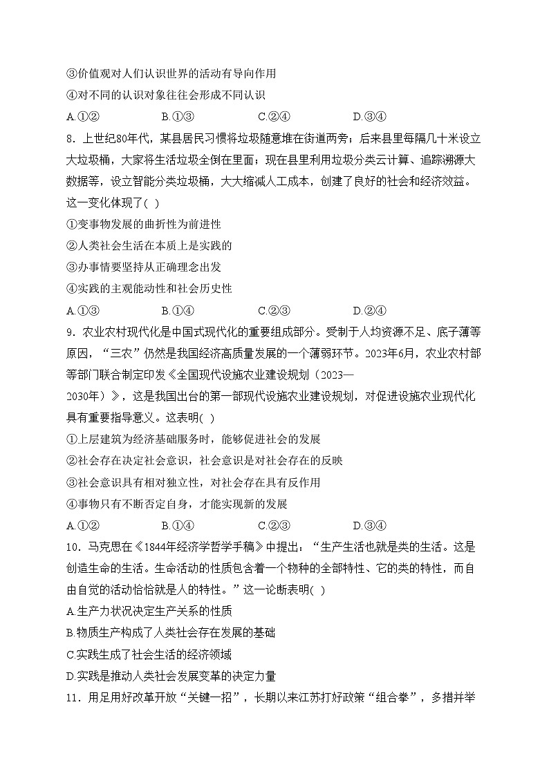 鄄城县第一中学2024-2025学年高二上学期10月月考政治试卷(含答案)第3页