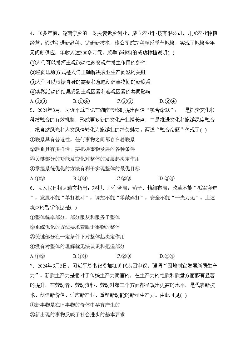 眉山市彭山区第一中学2024-2025学年高二上学期10月月考政治试卷(含答案)第2页