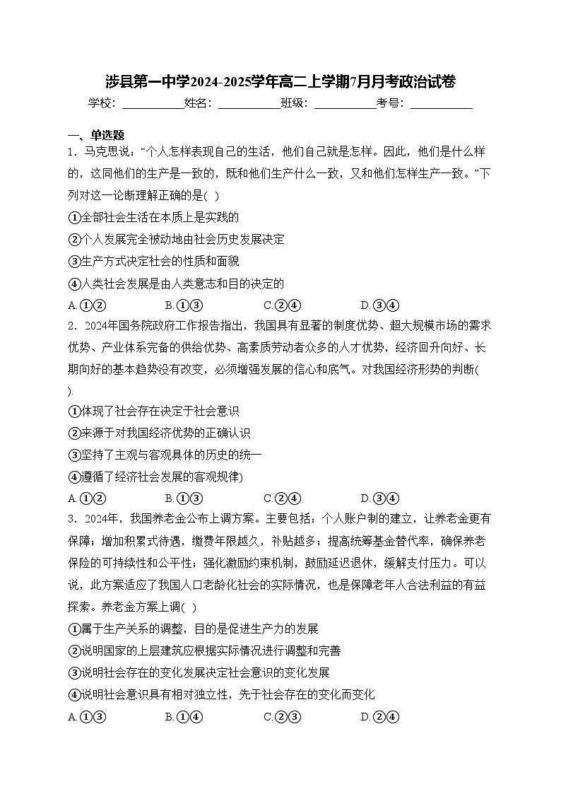 涉县第一中学2024-2025学年高二上学期7月月考政治试卷(含答案)01