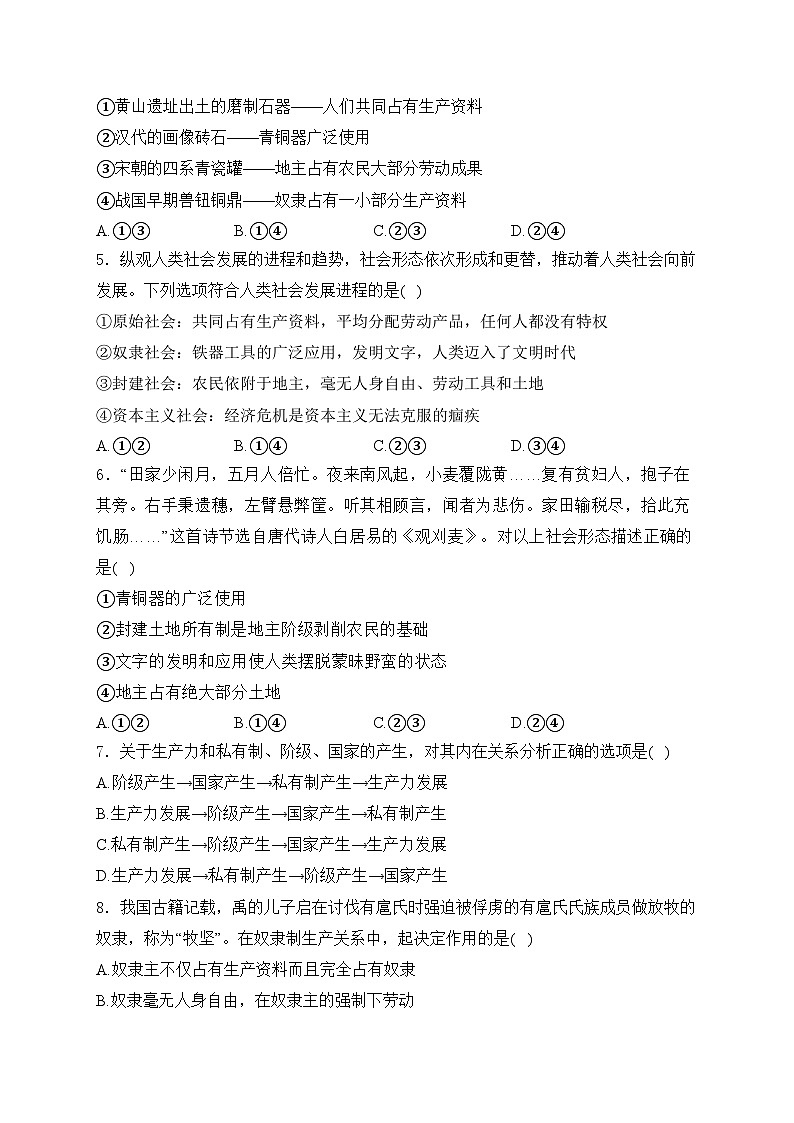 四川省射洪中学校2024-2025学年高一上学期第一学月考试政治试卷(含答案)第2页