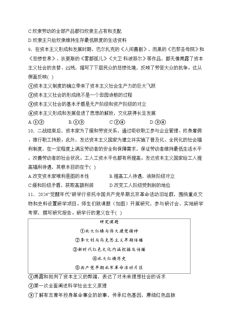 四川省射洪中学校2024-2025学年高一上学期第一学月考试政治试卷(含答案)第3页