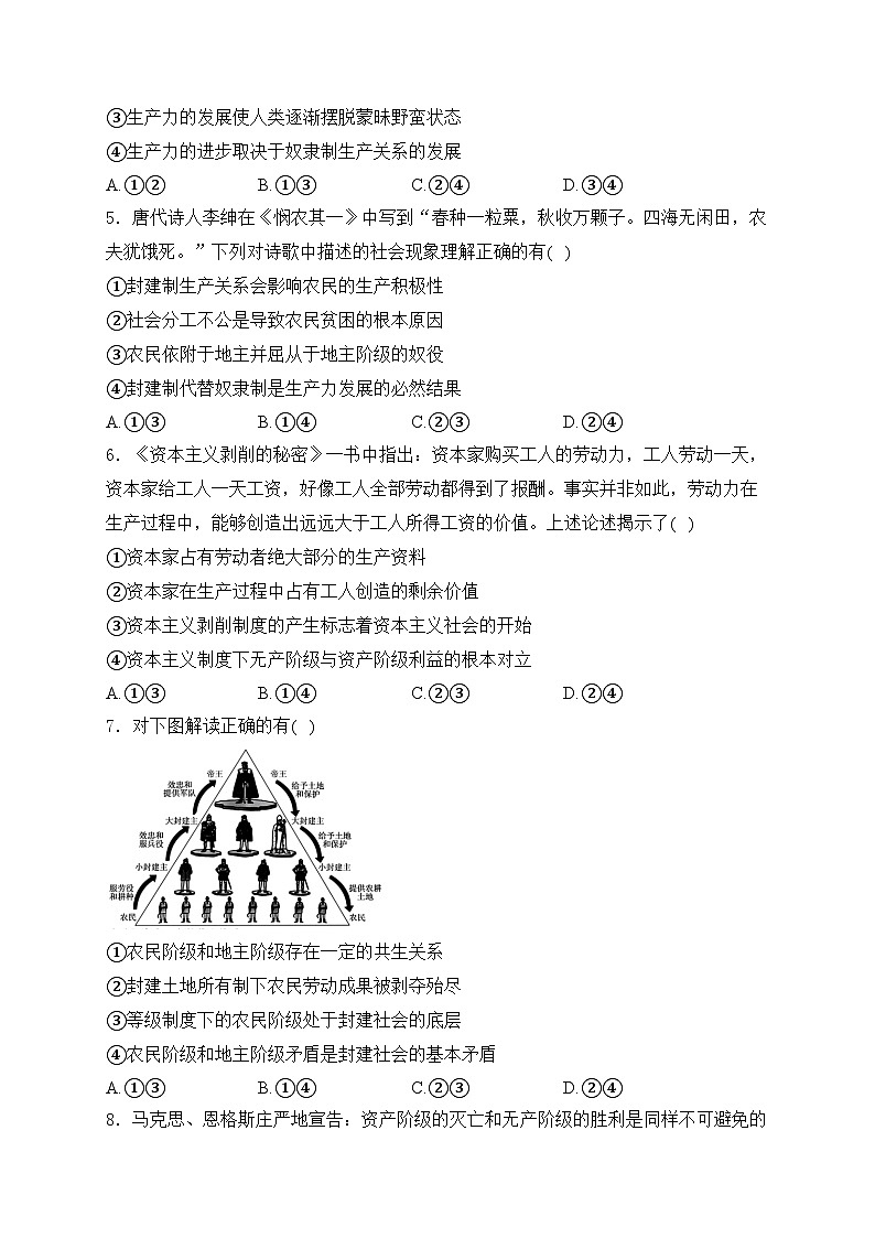 浙江省2024-2025学年高一上学期10月联考政治试卷(含答案)第2页