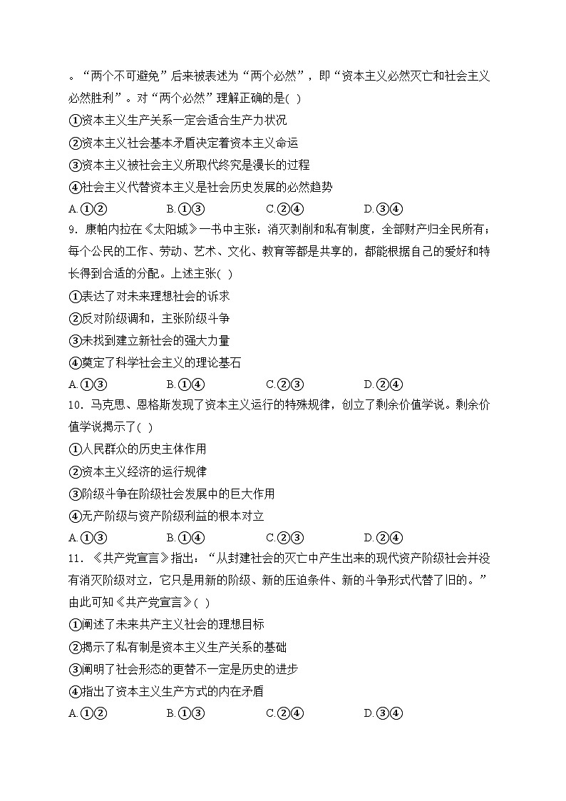 浙江省2024-2025学年高一上学期10月联考政治试卷(含答案)第3页