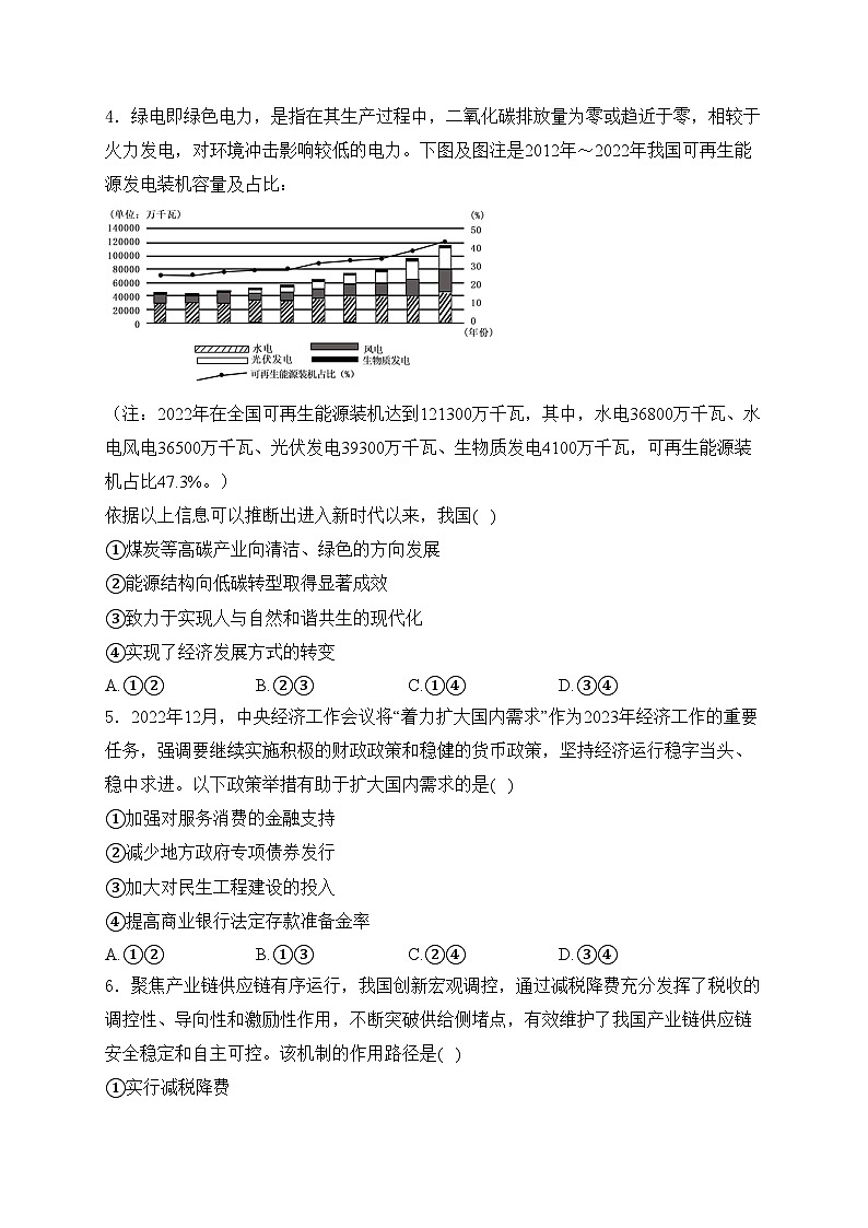 重庆市部分学校2024-2025学年高三上学期9月联考政治试卷(含答案)第2页