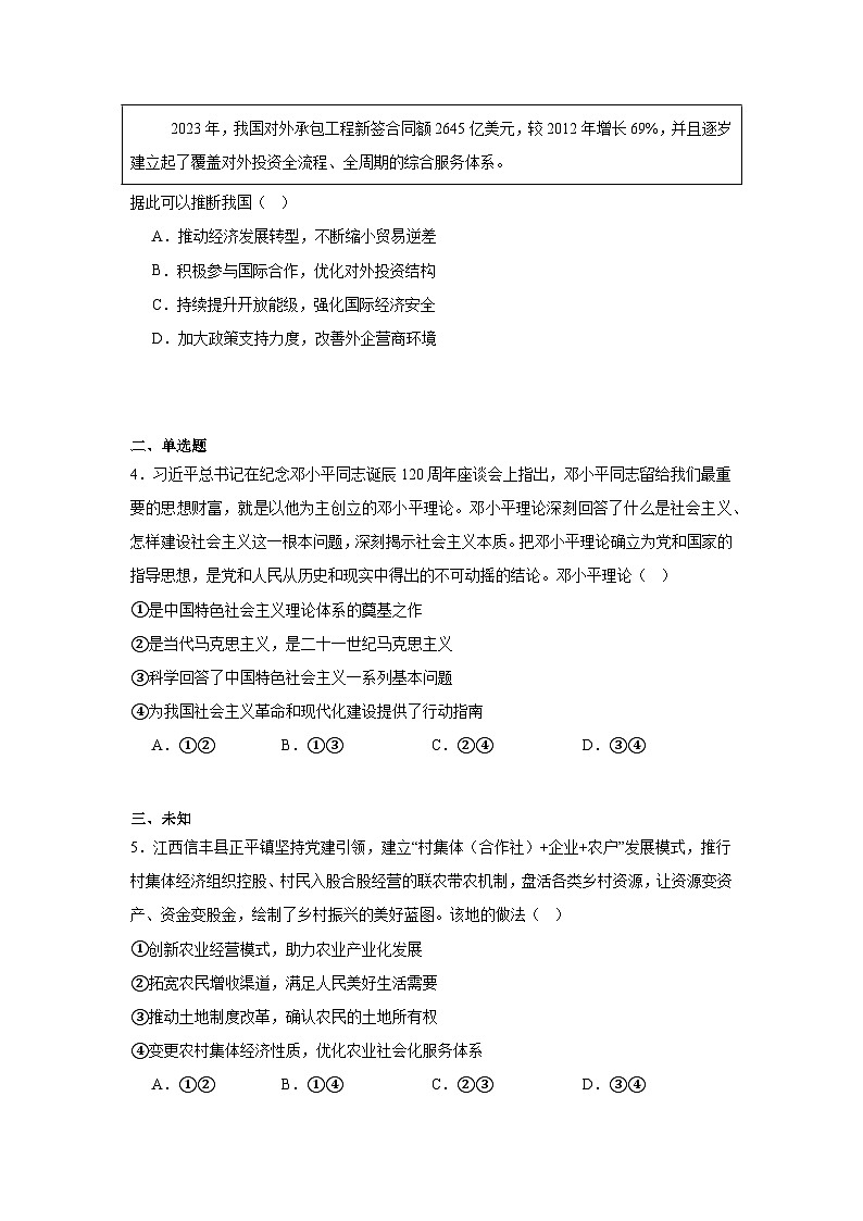 2025届四川省绵阳市高三一诊考试政治试题第2页
