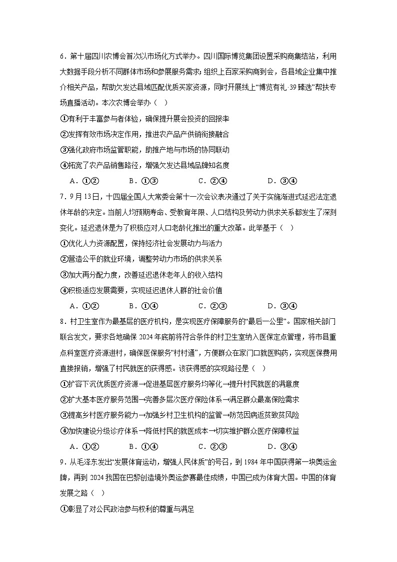 2025届四川省绵阳市高三一诊考试政治试题第3页