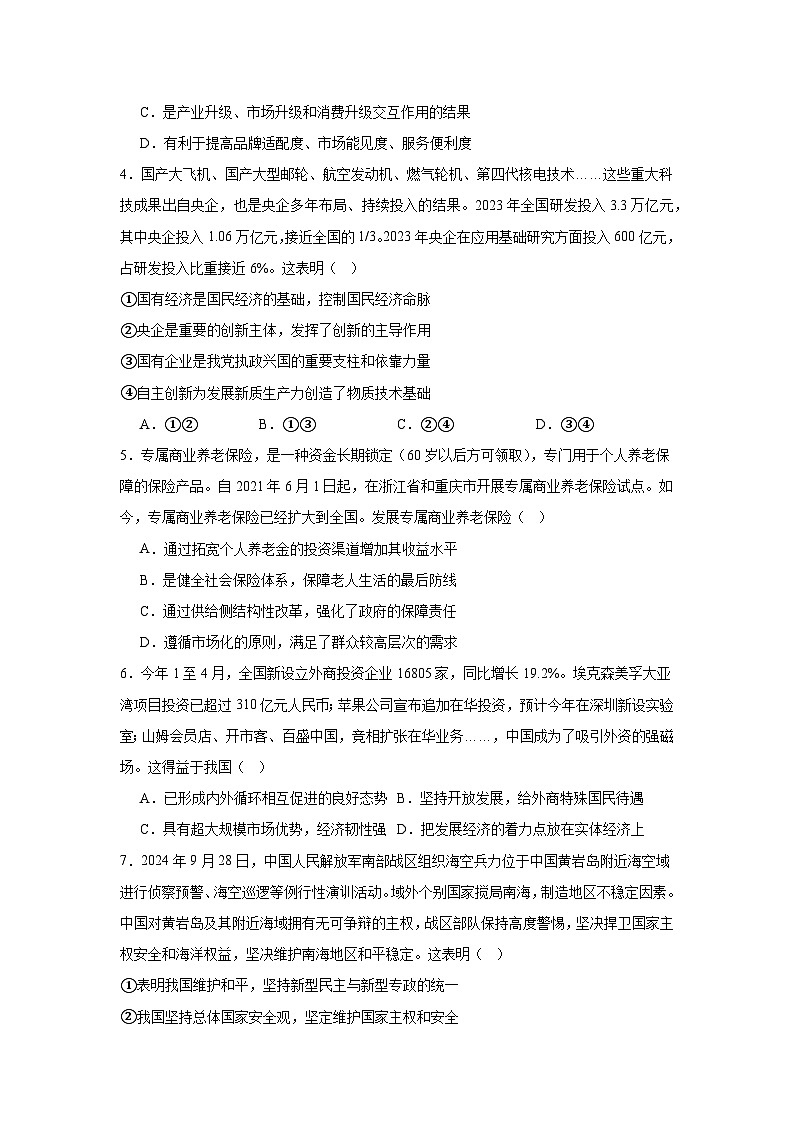 江苏省淮阴中学2024-2025学年高三上学期模拟考试一政治试题第2页