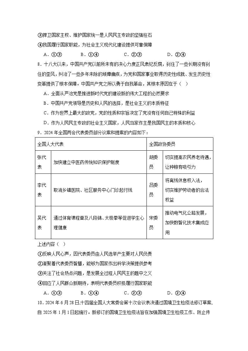 江苏省淮阴中学2024-2025学年高三上学期模拟考试一政治试题第3页