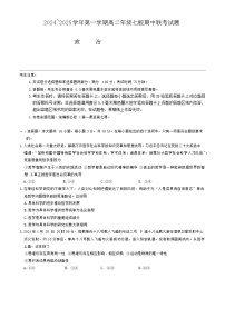 陕西省榆林市七校2024-2025学年高二上学期期中联考政治试题