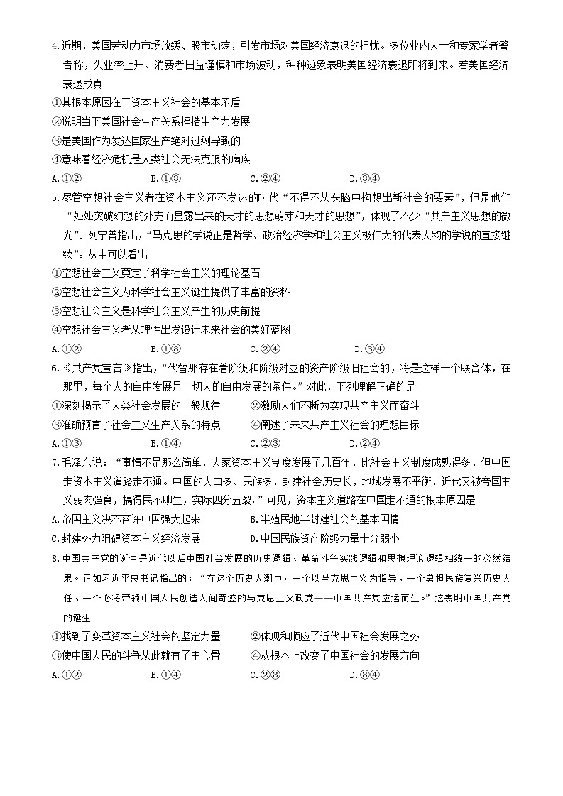 河南省南阳市六校2024-2025学年高一上学期期中考试政治试题第2页