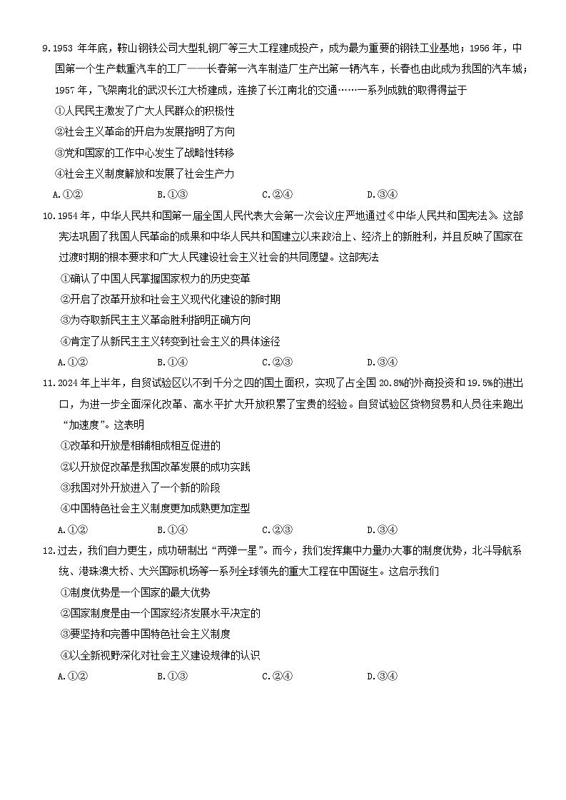 河南省南阳市六校2024-2025学年高一上学期期中考试政治试题第3页